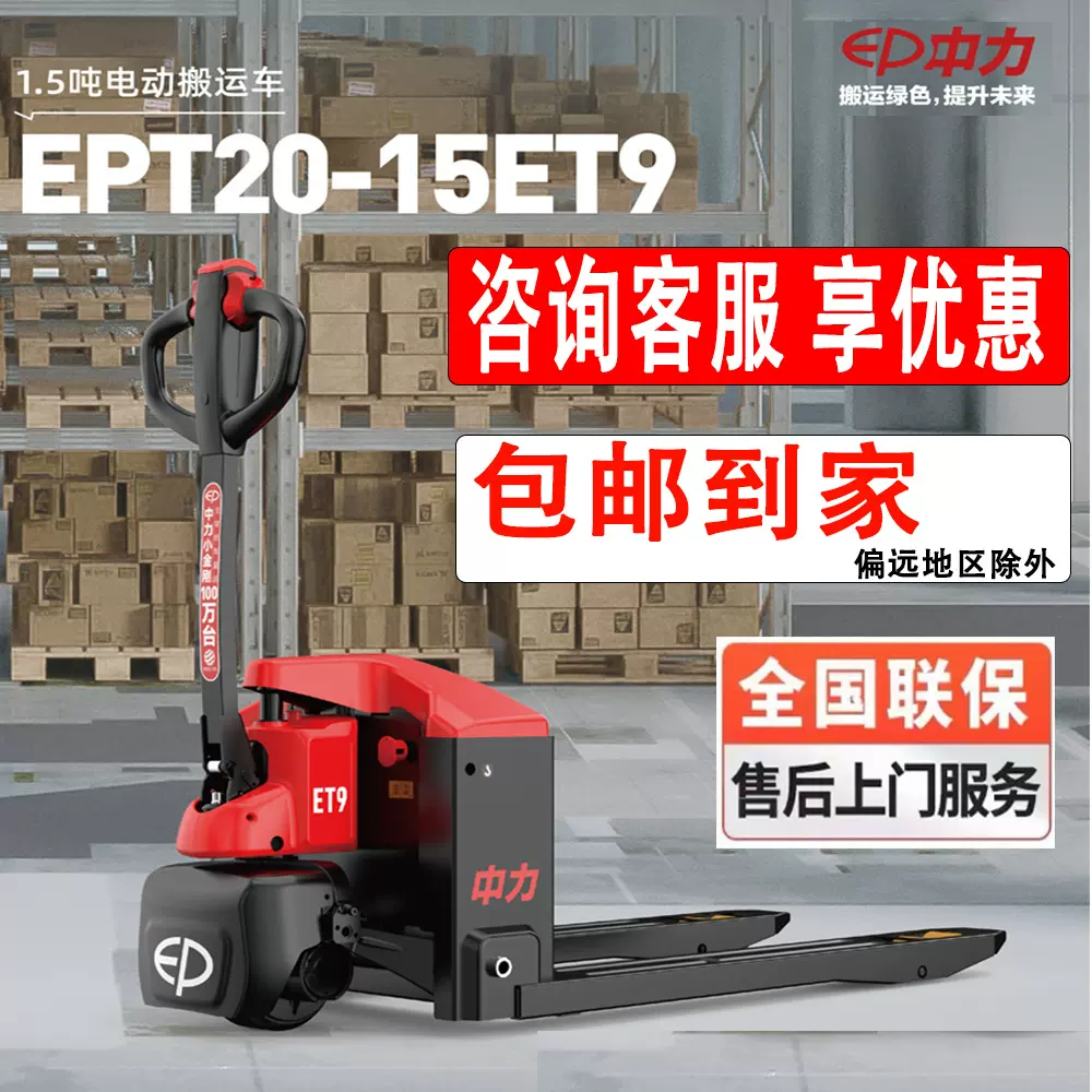 中力电动叉车 ET9托盘搬运车地牛1.5吨EPT20-15ET9拖车2吨小金刚