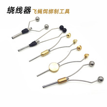 绕线器 飞蝇钩绑制工具路亚飞钓毛钩缠线工具黄铜款双陶瓷口款