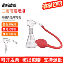 三角薄层喷雾瓶显色喷瓶带球喷雾瓶30/50/100ml实验室高硼硅玻璃