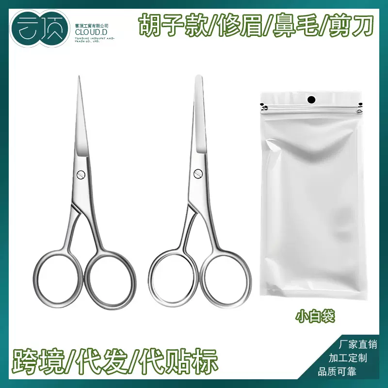 厂家批发 不锈钢鼻毛剪美妆尖头修眉剪刀胡须剪 男士胡子剪B剪