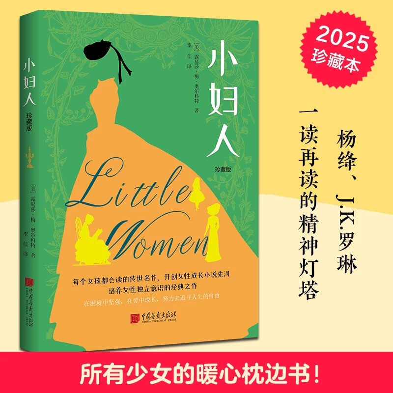 Authentic Little Women World Literature Classics Books Foreign Literature Famous Translators Full Translation World Classics