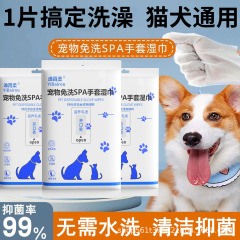 ペット洗濯フリー手袋猫犬ウェットティッシュ専用入浴フリードライクリーニング神器清潔用品消臭ウェットティッシュ