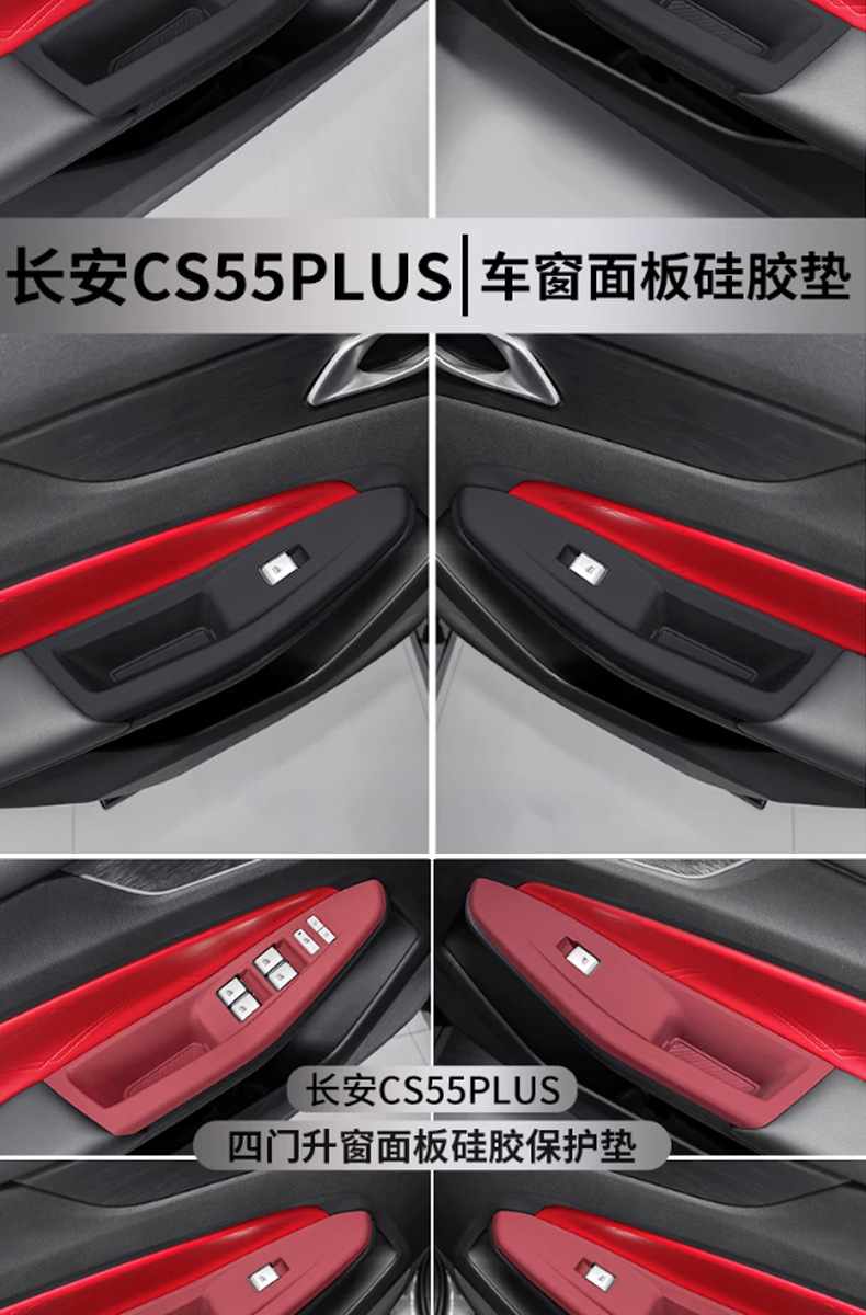 24-26 models of Changan CS55PLUS special car door lift silicone protective pads, interior four-door button protective stickers