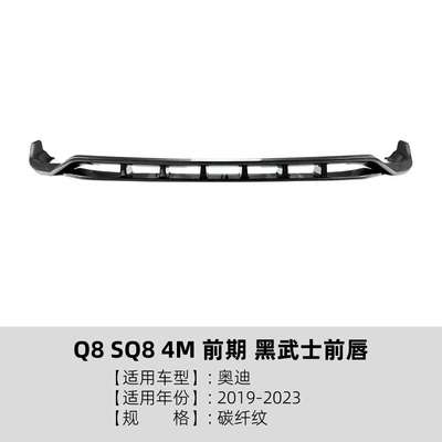 Suitable for Audi Q8 Sq8 Big Surrounded - carbon-fiber-pattern