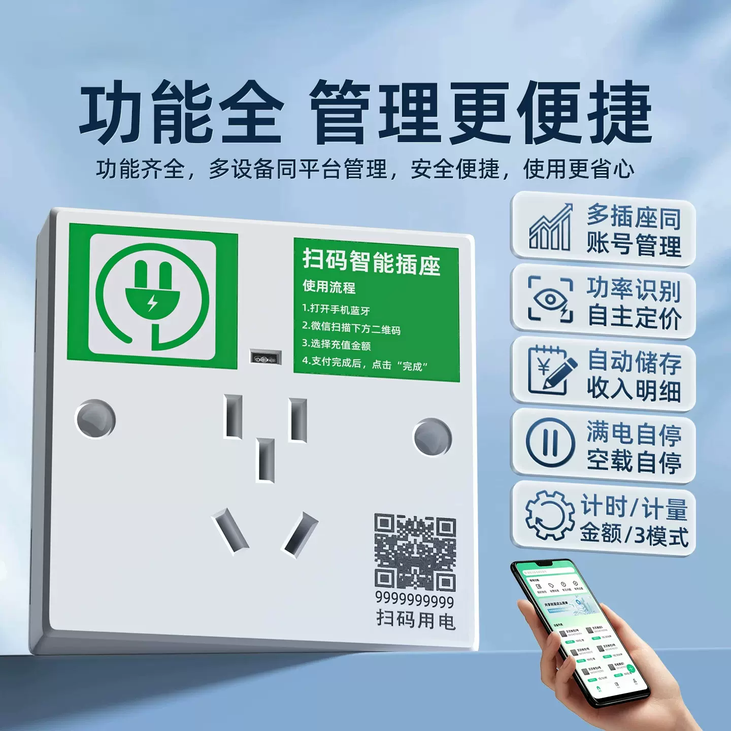 电动车扫码充电插座出租房洗衣机共享远程收费蓝牙扫码通电插座