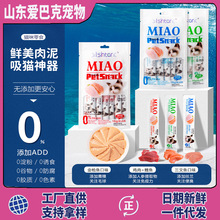 猫条无淀粉宠物零食批发鲜封包猫咪零食幼猫成猫增肥发腮补水营养