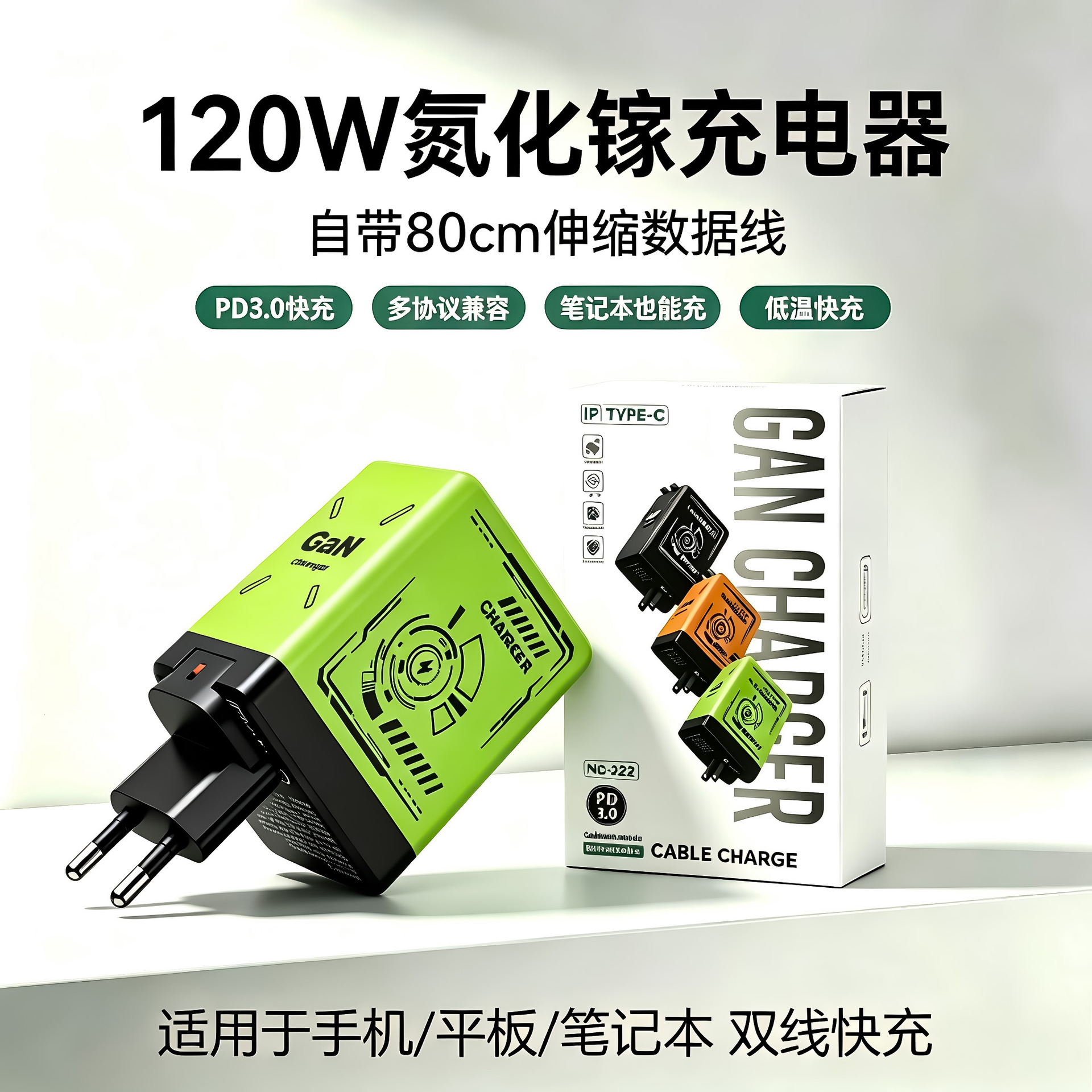 Transfronterizo 120W GaN cargador cable de datos retráctil typec para Apple 17 Huawei cabeza de carga rápida