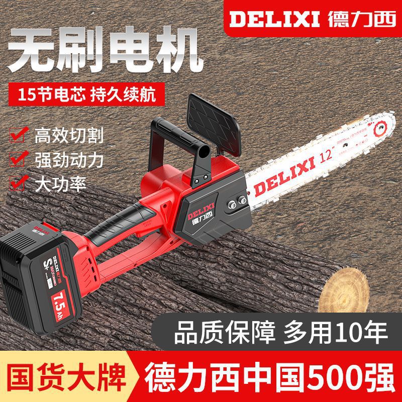 德力西电链锯充电式户外锂电锯家用小型手持锯柴手电锯砍树伐木锯