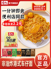 寿桃牌港式车仔面捞面乌冬面热干面拉面宿舍速食夜宵拌面方便面