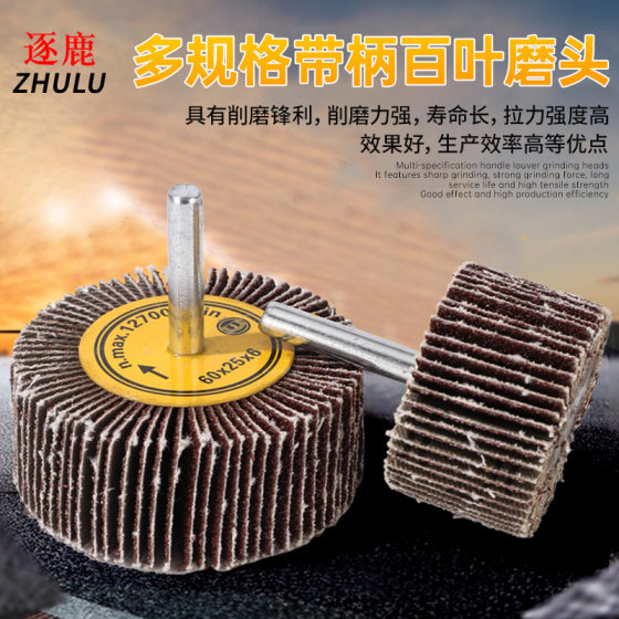 Manufacturer's Louver Wheel Grinding Head with Handle, Louver Blade Grinding Head, Abrasive Cloth, Sandpaper, Louver Wheel, Rust Removal, Wood Polishing and Grinding