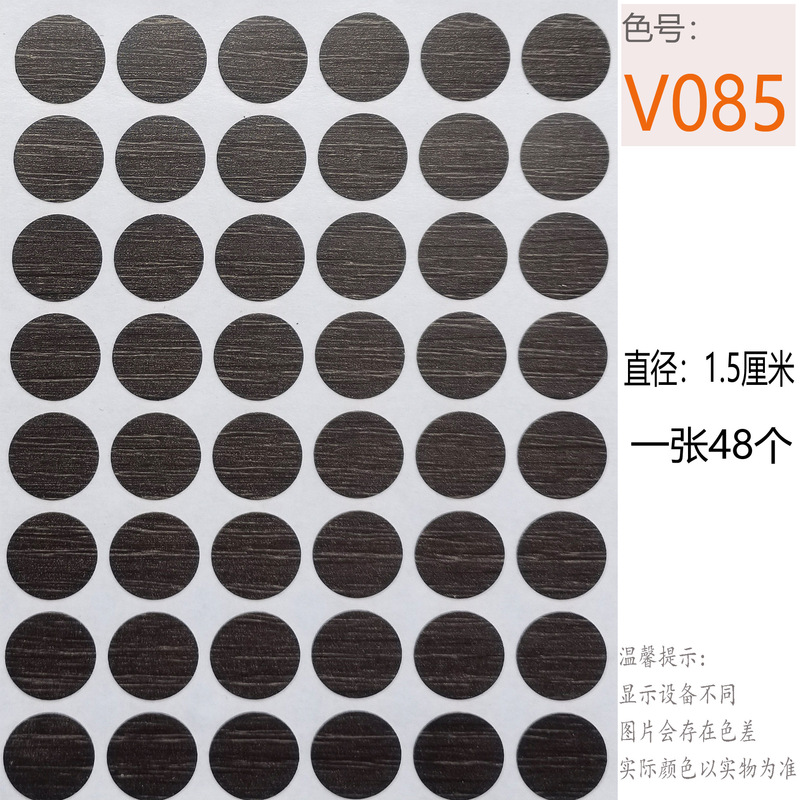 家具スリーインワンネジ穴 15 ミリメートル小さなテクスチャリングワードローブカバーステッカーネイルカバーホールステッカー|undefined