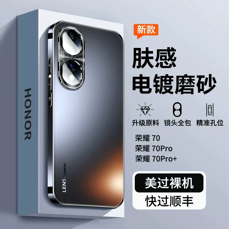 荣耀70pro+新款手机壳电镀适用荣耀200/90gt/80/50高端100保护套
