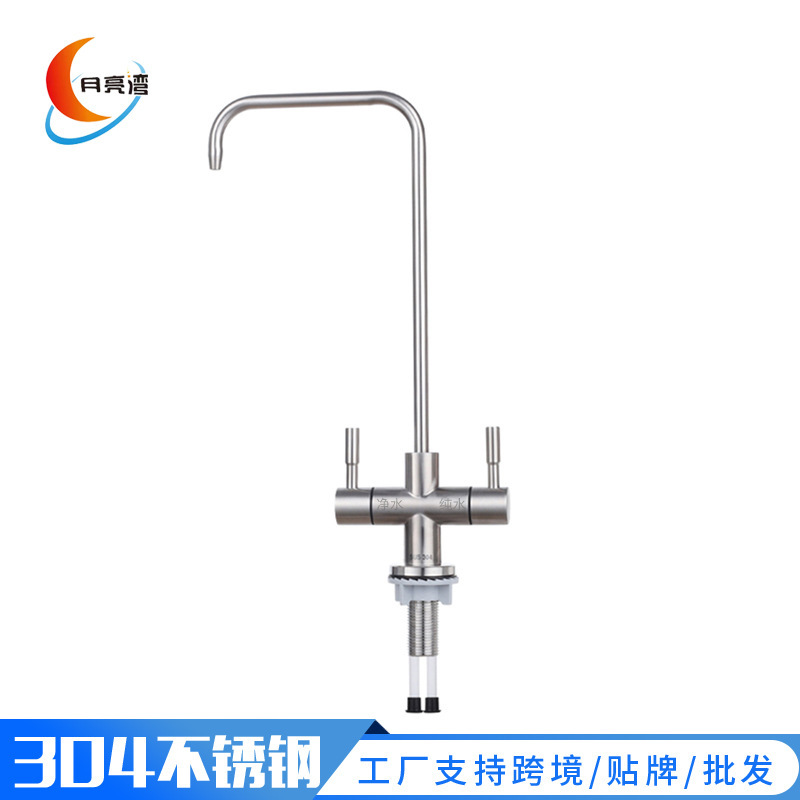 Stainless steel faucet 2 points large bend household water purifier accessories 304 water purifier kitchen faucet