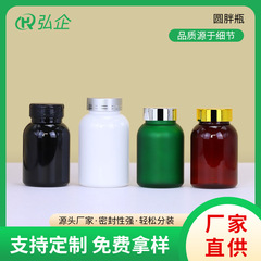 pet瓶150-180ml药瓶胶囊分装瓶高档保健品包装药丸粉片颗粒塑料瓶