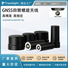 波束飞行 四臂螺旋RTK天线GNSS北斗GPS高精度多频多星无人机定位