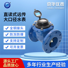 开封水表 光电直读式水表 大口径远传水表 远程抄表城镇供水