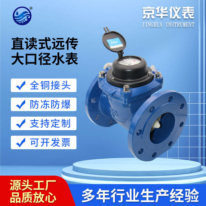 开封水表 光电直读式水表 大口径远传水表 远程抄表城镇供水