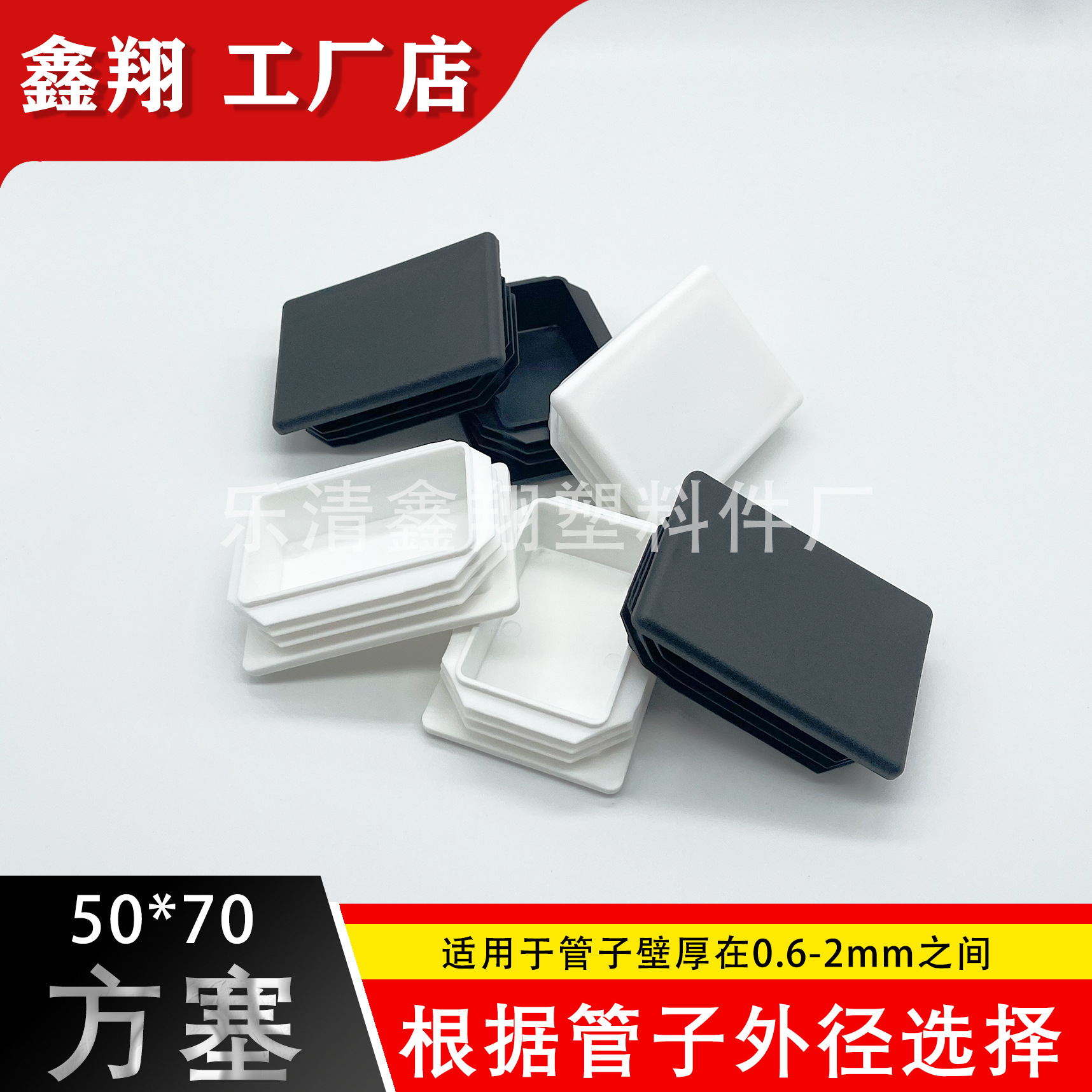 50X70管塞塑料方管不锈钢管塞头内塞封头方钢盖帽堵头闷头脚垫