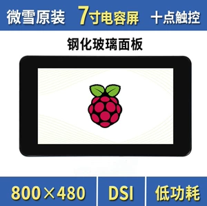 微雪 Raspberry Pi 4-го поколения 7-дюймовый 800 × 480 пикселей емкостный сенсорный экран DSI Связь 5-точечного контроля сенсорного управления