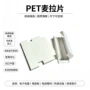 定制耐高温乳白色pet塑料片