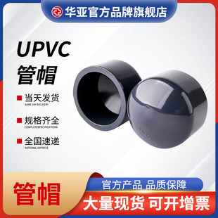 UPVC管帽化工级管堵国标UPVC塑料工业水管配件堵头管道封帽批发-阿里巴巴