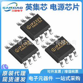 英集芯 IP2325 IP2312-4V35 车载充电 车充全集成IC 原装现货