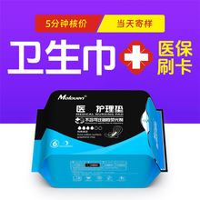 美茵一箱批日用护垫批发夜用姨妈纯棉整箱工厂医护卫生巾医护级
