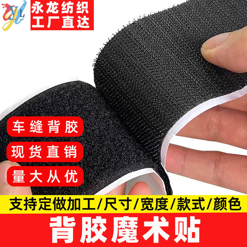 Super Strong Adhesive Hook and Loop Tape, Hook and Loop Surface, Resistant to High and Low Temperatures, Yarn Curtain Double-Sided Self-Adhesive Fastening Tape, Fixing Tape