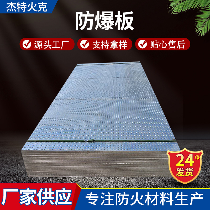 厂家现货泄压板防爆纤维水泥防水防火隔墙吊顶抗震泄爆板泄压板