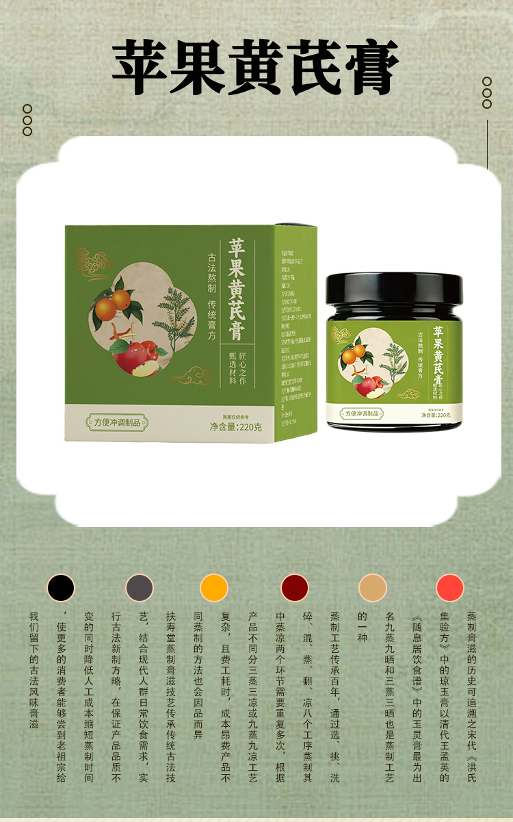Apple & Astragalus Paste (Huang Qi Gao) — Traditional Steamed Herbal Paste, 220g Jar specifications