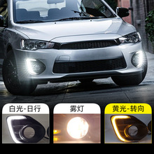 适用于三菱16-19款蓝瑟Lancer日行灯转向灯日间行车灯前雾灯总成