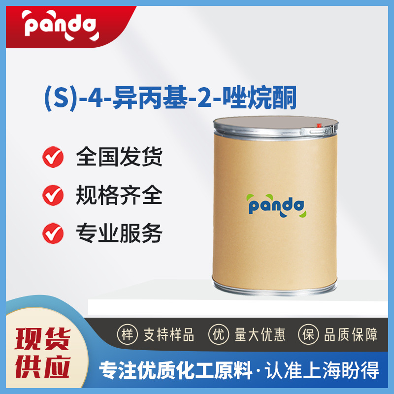 (S)-4-异丙基-2-唑烷酮 17016-83-0 有机合成中间体  桶装