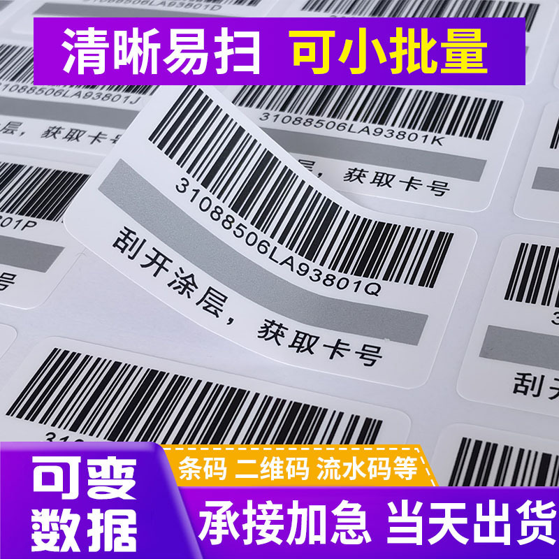 不干胶条码标签标记耐酒精擦拭打印持久防褪色流水号标铜版纸材质