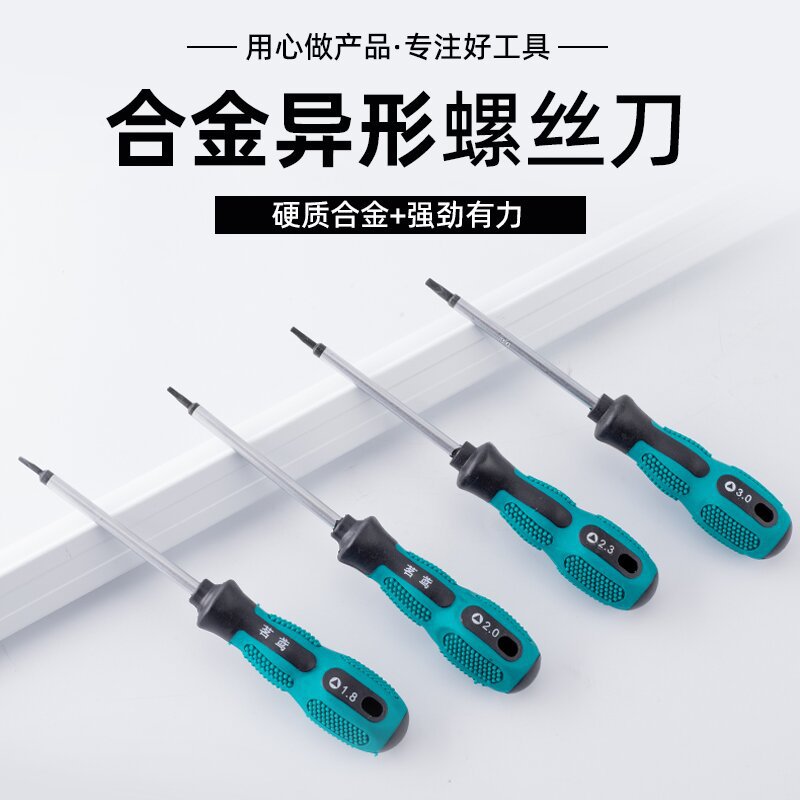 异形螺丝刀套装U型一字缺口Y型尖三角平三角内十字反十字螺丝E18