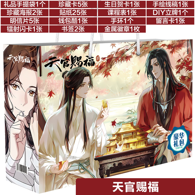 天官赐福 礼包G 展示白底 拷贝.jpg