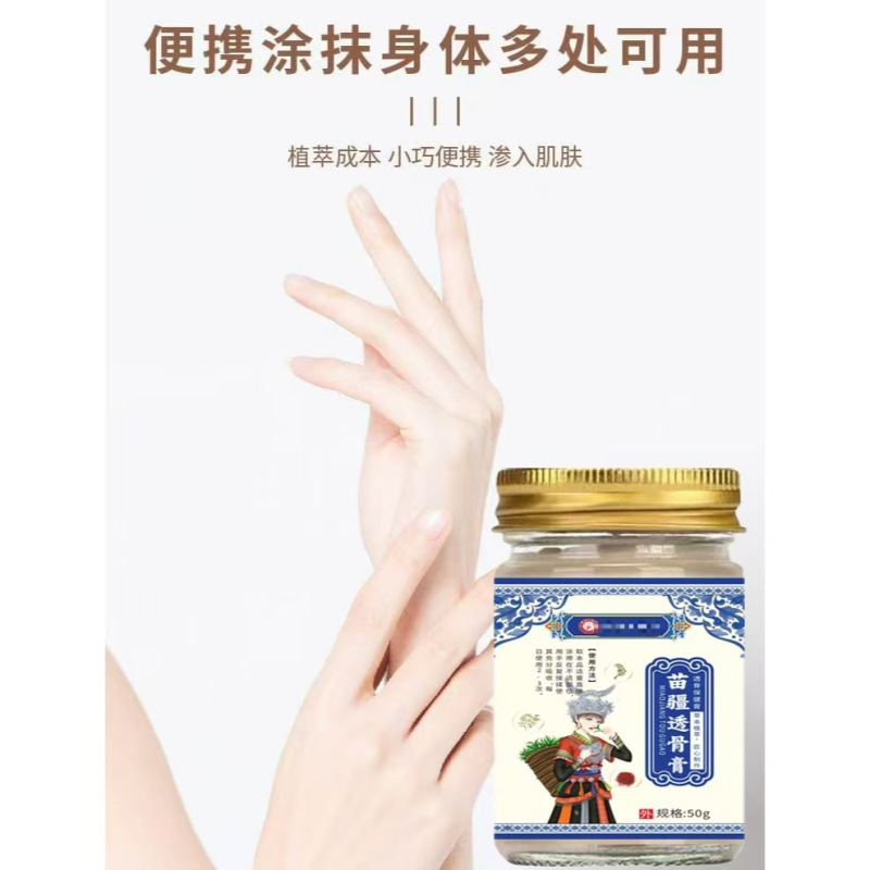苗疆透骨膏 首・肩・腰・脚に塗る活絡膏 関節の不快感を和らげる 工場卸売 透骨膏 鎮痛|undefined