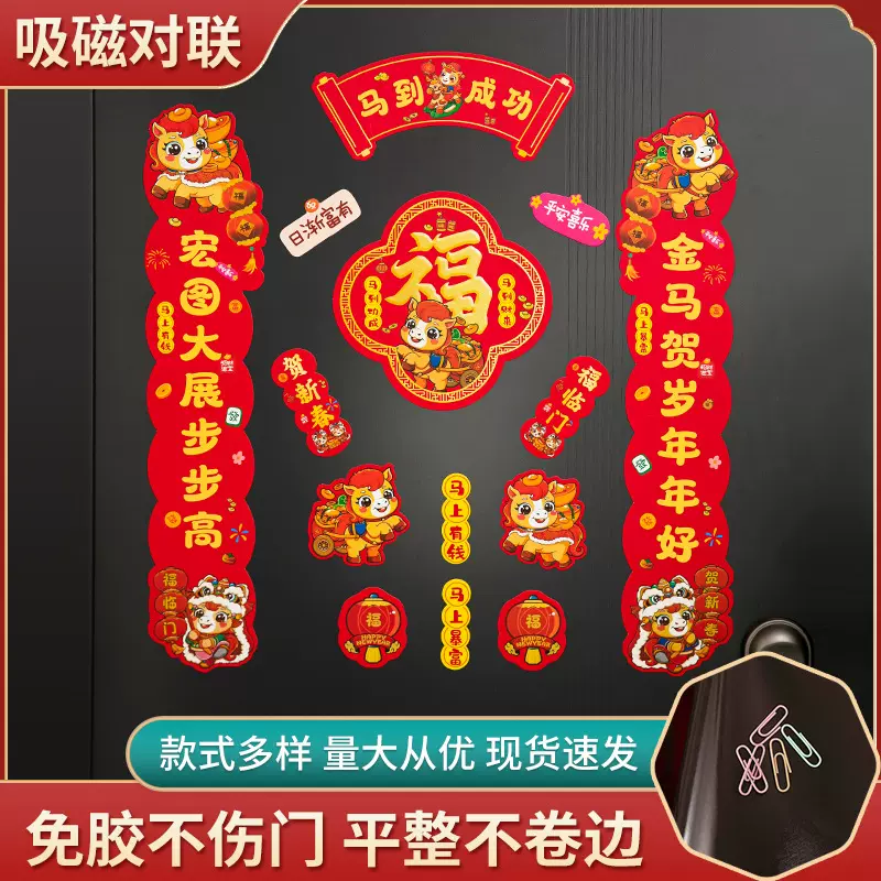 2026新款乔迁之喜创意卡通磁吸对联春联防盗门福字装饰对联定制