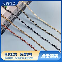 広州大メーカーの新型5mm韓国金糸W形リボン曲げレース帯手作りdiy服装補助材料