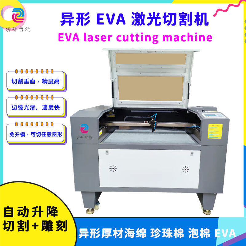 化妆品eva内衬雕刻机eva激光切割机eva酒托型材珍珠棉专用激光头