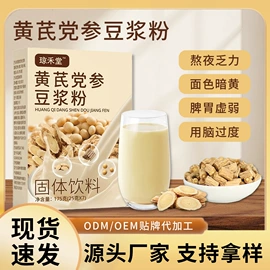 代用/养生茶;代餐粉;豆浆/豆奶粉