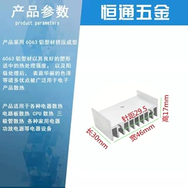 电子五金材料;铝及铝合金材;散热片/散热元件