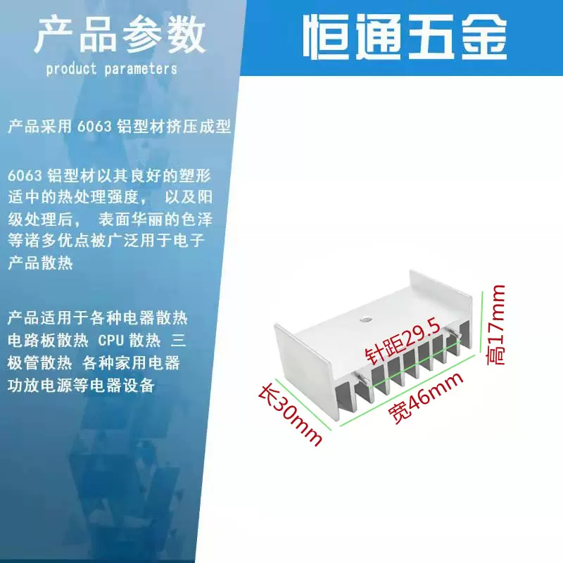 散热片 46*17*30mm 带针三极管散热器 功率管散热片 电子散热器