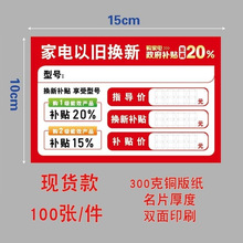 以旧换新标签新款家电以旧换新标价牌现货补贴标价签手机标签