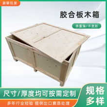 批发实木物流箱 免熏蒸设备快递木框箱 胶合板包装箱 实木打包箱