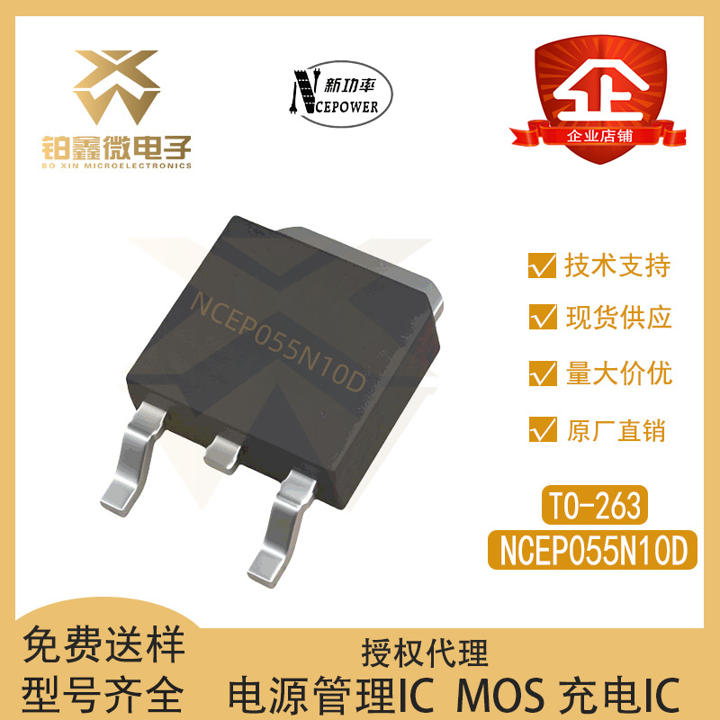 全新原装 NCEP055N10D 封装TO-263 100V/110A MOS 场效应管 N沟道