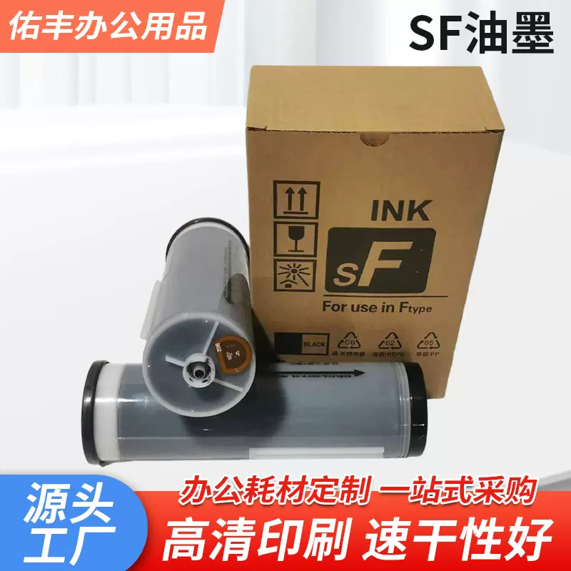 适用于理想RISO数码墨盒印刷机油墨F5330F5231颜料高容量墨水