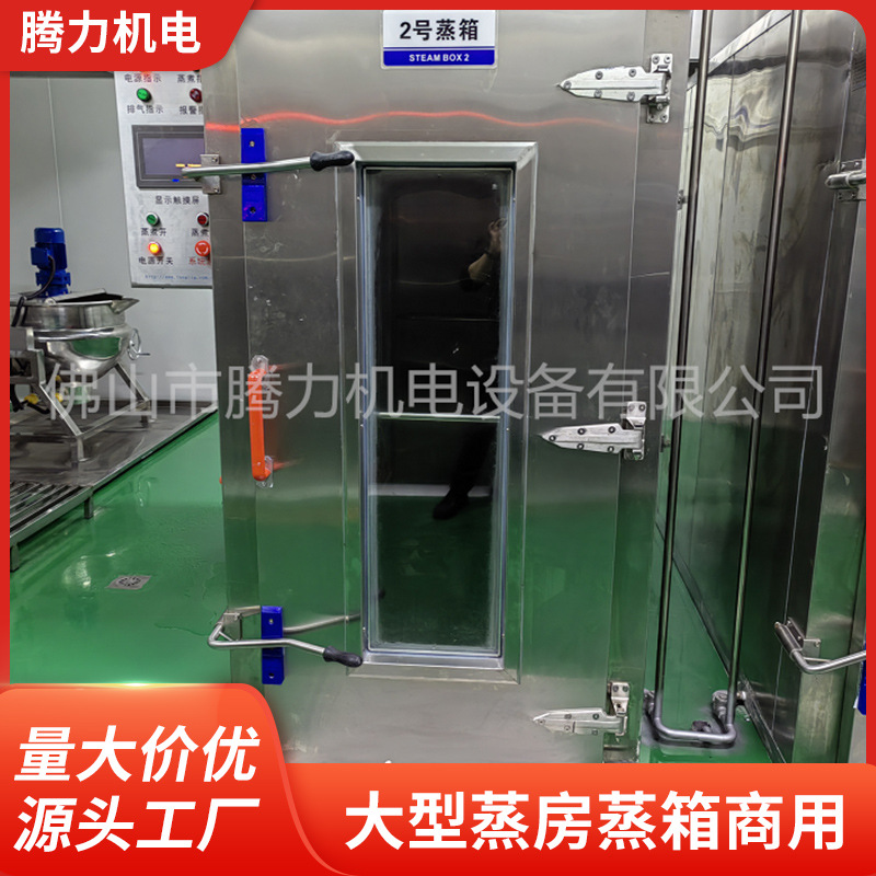 不锈钢蒸柜健康高效蒸饭机腾力大型商用蒸箱食品单门蒸柜