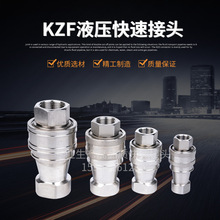 廠家直銷KZF8-20不銹鋼304開閉式液壓快速接頭 ZG1寸水管接頭