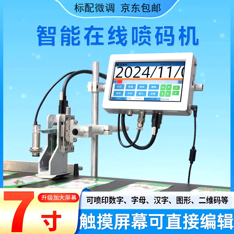 7inch Online Inkjet Coding Machine for Printing Packaging Food Production Dates, Intelligent Fully Automatic Inkjet Coding Machine for Printing Logo 7inch Online Inkjet Coding Machine for Printing Packaging Food Production Dates, Intelligent Fully Automatic Inkjet Coding Machine for Printing Logo