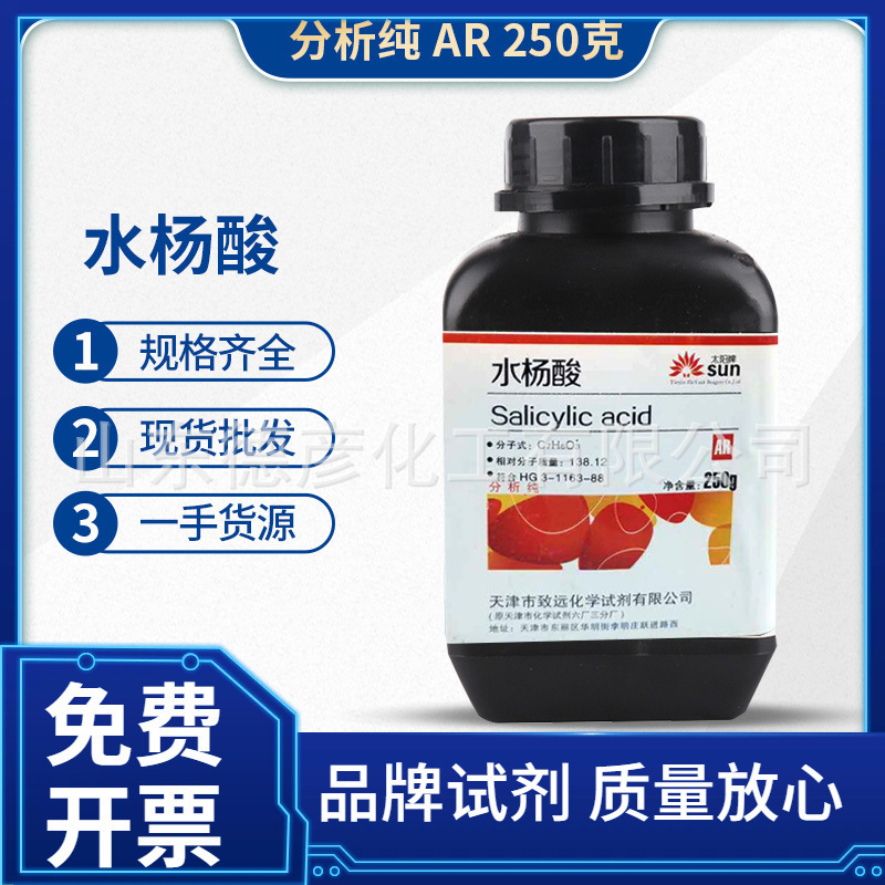 Tianjin Zhiyuan Salicylic Acid Analytical Pure Ar250G Chemical Reagent Cas69-72-7 High Purity Tianjin Zhiyuan Salicylic Acid Analytical Pure Ar250G Chemical Reagent Cas69-72-7 High Purity